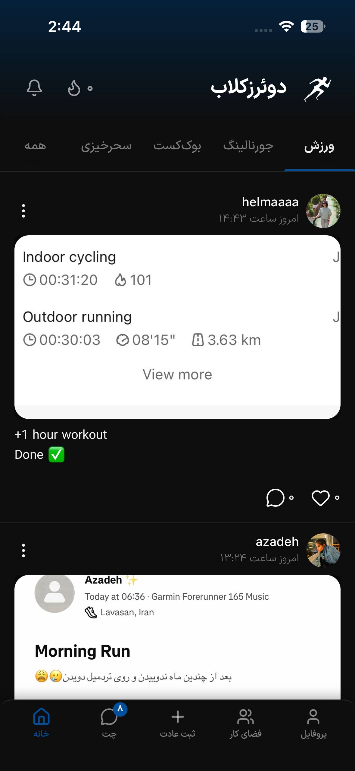 فید ثبت عادت ورزش در اپلیکیشن دوئرزکلاب